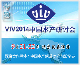 VIV2014中國水產研討會