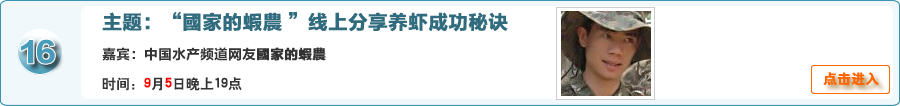 “國家的蝦農 ”線上分享養蝦成功秘訣
