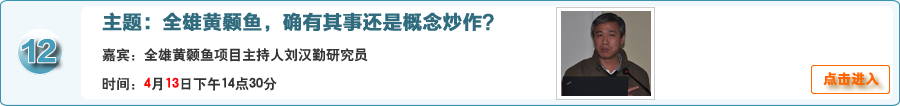 全雄黃顙魚，確有其事還是概念炒作？ @全雄黃顙魚項目主持人劉漢勤研究員在線交流