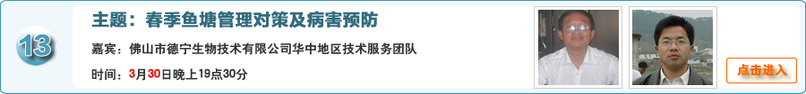 春季魚塘管理對策及病害@佛山市德寧生物技術有限公司華中地區技術服務團