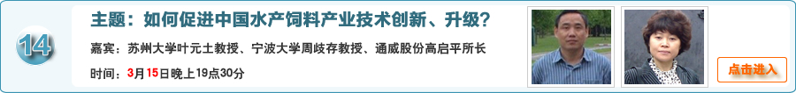 如何促進中國水產飼料產業技術創新、升級？@蘇州大學葉元土教授、寧波大學周歧存教授、通威股份高啟平所長聯手在線交流