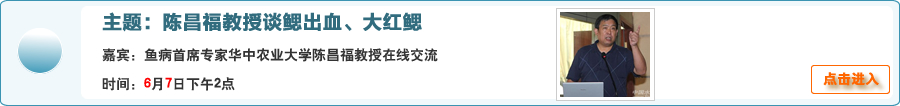 陳昌福教授談鰓出血、大紅鰓