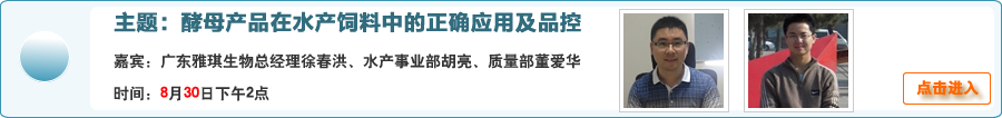 酵母產品在水產飼料中的正確應用及品控