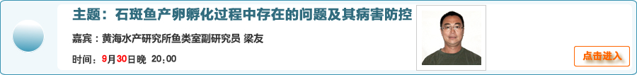 【在線交流】石斑魚產卵孵化過程中存在的問題及其病害防控