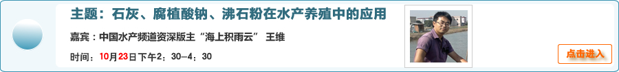【在線交流】石灰、腐植酸鈉、沸石粉在水產養殖中的應用