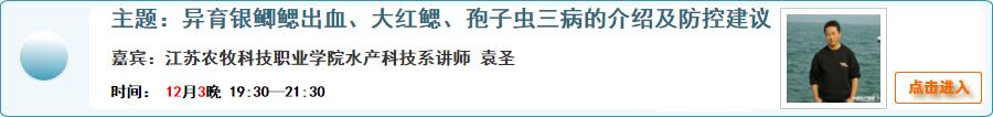 【在線交流】異育銀鯽鰓出血、大紅鰓、孢子蟲三病的介紹及防控建議